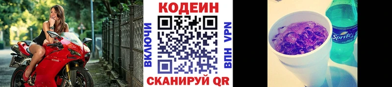 Кодеин напиток Lean (лин)  ссылка на мегу ссылка  Зеленодольск  цена наркотик 